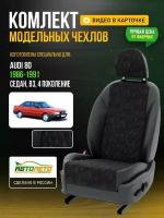 Чехлы для Audi 80 4 В3 1986-1996 Черный Черный Алькантара Авто Лето LA96C6