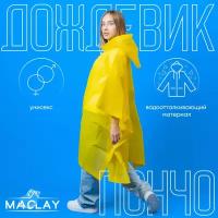 Дождевик-пончо Maclay, взрослый, цвет желтый