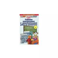 ДР РЕШ.контр.И САМ.РАБ. МАТ.6.чесноков (К учебникам 2003-201