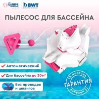 Пылесос для бассейна BWT BC100+; Kokido аккумуляторный, автоматический