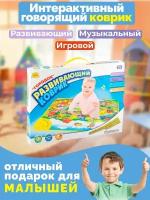 Игровой музыкальный детский коврик