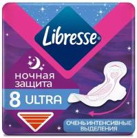 Прокладки женские LIBRESSE Ultra Goodnight 8 шт