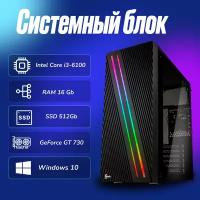 Игровой компьютер Intel Core i3-6100 (3.7ГГц)/ RAM 16Gb/ SSD 512Gb/ GeForce GT 730/ Windows 10 Pro