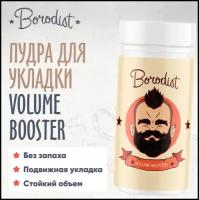 Пудра для прикорневого объёма "Volume Booster"