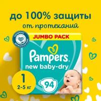Подгузники для новорожденных Pampers New Baby-Dry 1 размер, 2-5 кг, 94 шт