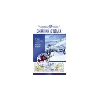 Зимний отдых Лучшие горнолыжные курорты в России и рядом Книга Головин Владимир 12+