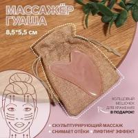 Массажёр гуаша «Сердце», 8,5 × 5,5 см, цвет розовый (1шт.)