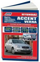 Книга Hyundai Accent, Verna 2006-2011 бензин, каталог з/ч, электросхемы. Руководство по ремонту и эксплуатации автомобиля. Профессионал. Легион-Aвтодата