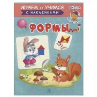 Книжка с наклейками "Формы"