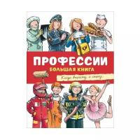 Тернер К. "Профессии. Большая книга"