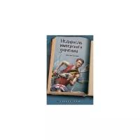 Луговой Д. "Недоросль имперского значения"