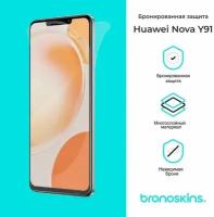 Защитная бронированная пленка для Huawei Nova Y91 (Матовая, Защита экрана CaseFriendly)