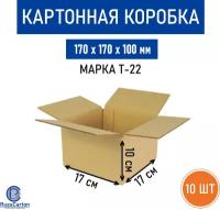 Картонная коробка для хранения и переезда RUSSCARTON, 170х170х100 мм, Т-22 бурый, 10 ед