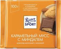 Шоколад молочный Карамельный мусс Ritter Sport (Риттер спорт)