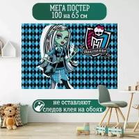 Постер 100 на 65 см плакат Monster High Монстер Хай