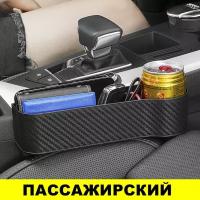 Автомобильный органайзер пассажирский, подстаканник для авто, хранение мелочей, цвет черный карбон