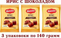 Ирис с шоколадным вкусом " яшкино" 3 упаковки по 140 грамм