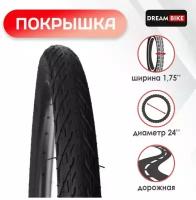 Покрышка 24"x1.75" (HY-163) Dream Bike