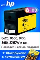 Картридж для HP 950 XL, HP Officejet Pro 8600, 8610, 8100, 8620 и др. с чернилами (с краской) для струйного принтера, Черный (Black), 1 шт