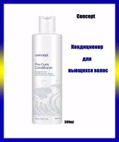 Concept Beauty curls Кондиционер для вьющихся волос, 300мл