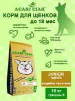 Сухой корм для собак Acari Ciar Junior 15 кг (мини гранула)