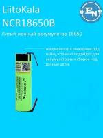 Аккумулятор 18650 NCR18650B 3.7V 3400 mAh с выводами для сварки, под пайку 1 шт