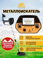 Металлоискатель MD 4030 30001