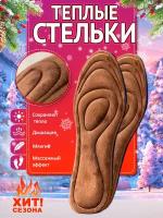 Стельки теплые зимние для обуви с начесом Super Feet Размер 35-39