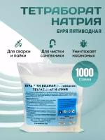 Тетраборат натрия / Бура пятиводная для пайки 1000 гр