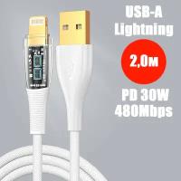 Кабель PALMEXX USB-A to Lightning, PD 30W, длина 2.0м, белый