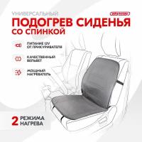 Подогрев сидений со спинкой серый вельвет 95х47 см, с регулятором (2 режима), S02201019