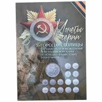 Россия, альбом "Города-Столицы государств" 2016 г. (без монет) (2)