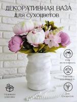Декоративная ваза для сухоцветов "Уют"