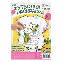 Набор для творчества Футболка-раскраска, "Весёлые фрукты", размер 116 - 122 см