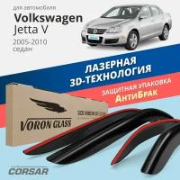 Дефлекторы окон Voron Glass серия Corsar для Volkswagen Jetta V 2005-2010 /седан накладные 4 шт