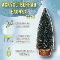 Декоративная елочка с искусственным снегом на пеньке 22 см