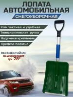 Лопата автомобильная снеговая разборная