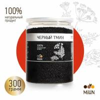 Семена чёрного тмина Nigella Sativa, MiUN 300 г