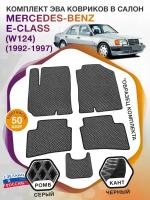 Коврики ЭВА в салон Mercedes-Benz E-klass I(W124) / Мерседес Бенц Е-класс 1 1992-1997; ЭВА/EVA