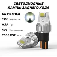 Светодиодные лампы заднего хода GX T15 (W16W) 6500K 12V, Kige -2 шт