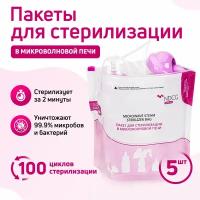 Пакеты для стерилизации в микроволновой печи NDCG mother care, 5 шт