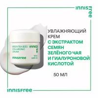 INNISFREE Увлажняющий крем с экстрактом семян зеленого чая и гиалуроновой кислотой для сияния кожи