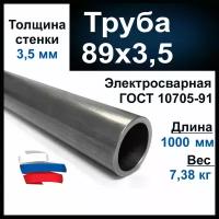 Труба 89 мм, наружний диаметр. Стальная, длина 1000 мм, толщина 3 мм. Вода, газ. Металлическая. ВГП