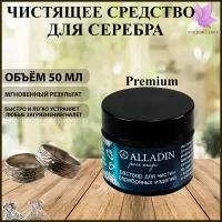 Средство для чистки ювелирных изделий из серебра "Alladin Premium", 50 мл