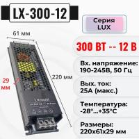 Блок питания светодиодной ленты 12V, ток 25А - Litewell LX-300-12, мощность 300Вт. Подходит для подключения автомагнитолы