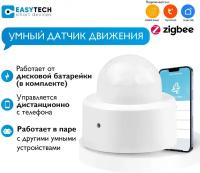 Умный датчик движения Zigbee Easy Tech для умного дома с дистанционным управлением от Tuya Smart