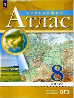 География. 8 класс. Атлас. (Традиционный комплект) Ольховая Наталья Владимировна, Приваловский Алексей Никитич