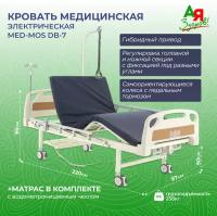 Кровать электрическая медицинская функциональная MedMos DB-7 со столиком и матрасом