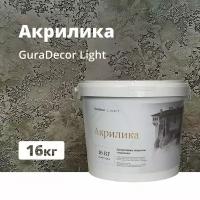 Декоративная штукатурка "Акрилика" GuraDecor LIGHT, 16 кг