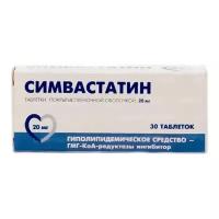 Симвастатин таб. п/о плен., 20 мг, 30 шт